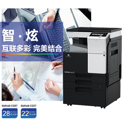 柯尼卡美能達(KONICA MINOLTA)bizhubC287黑白激光多功能A3復(fù)合機 C287數(shù)碼復(fù)印機 蓋板配置 復(fù)印/復(fù)合機 bizhubC227 【價格 圖片 品牌 報價】-蘇寧易購